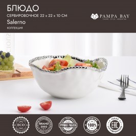 Блюдо сервировочное 22 х 22 х 10 SALERNO CER1719W